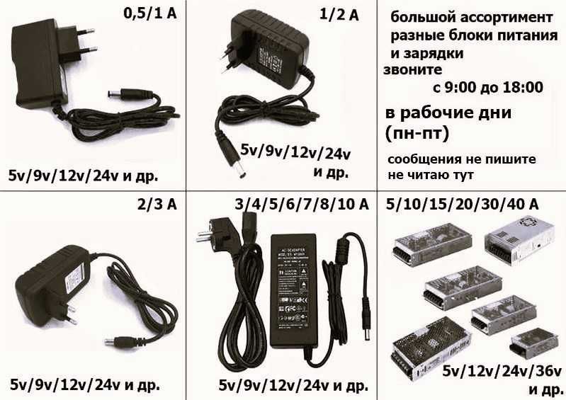 Адаптер, Зарядка, Блок питания РАЗНЫЕ, ВСЯКИЕ ЕСТЬ