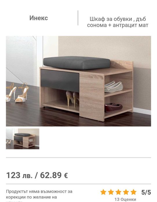 НОВ ШКАФ ЗА ОБУВКИ С ПЕЙКА "ИНЕКС" на ВИДЕНОВ-неупотребяван в кашони!