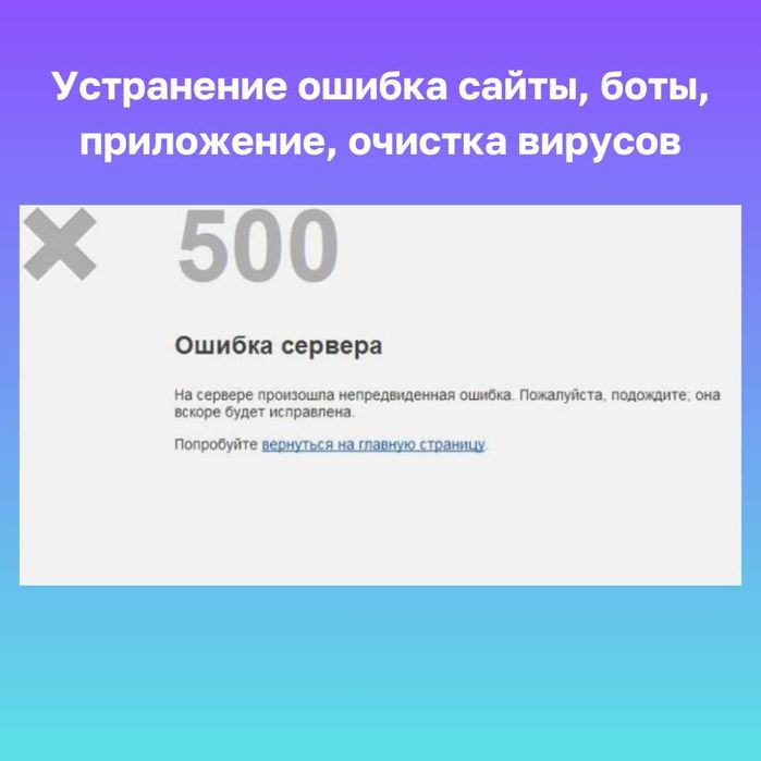 Создание сайтов, боты, CRM, сбор информаций,  удаление вирусов