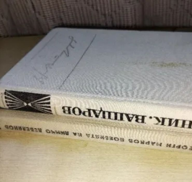 Две книги-поезията на Димчо Дебелянов и съчинения на Никола Вапцаров.