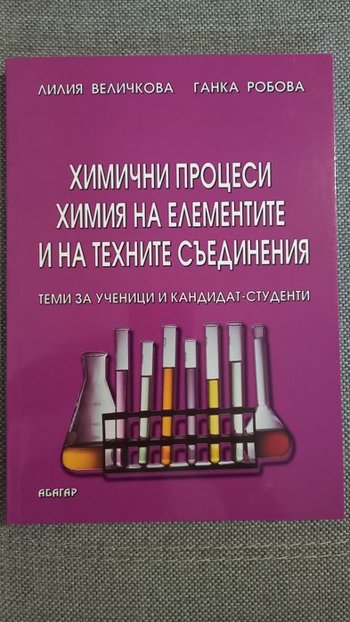 Теми по Химия за ученици и КС
