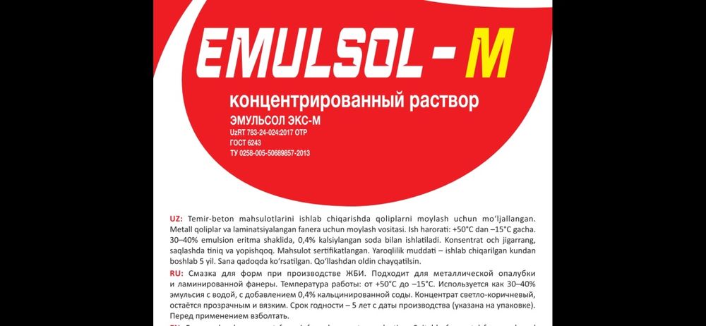 ЭМУЛЬСОЛ ЭКС-М Opalupka uchun maxsus moy
UzRT 783-024:2017 ОТР
ГОСТ 62