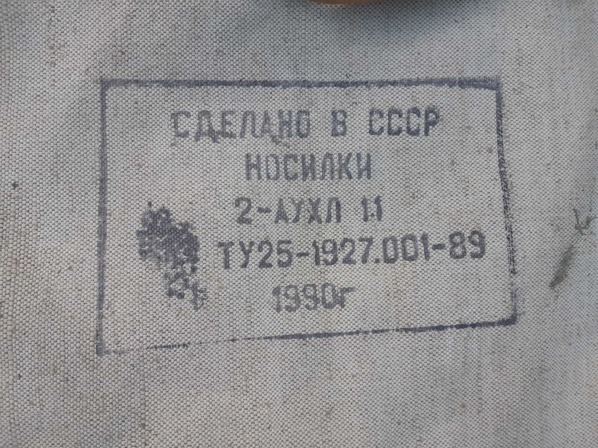 Брезент от санитарных носилок 77×180 см.