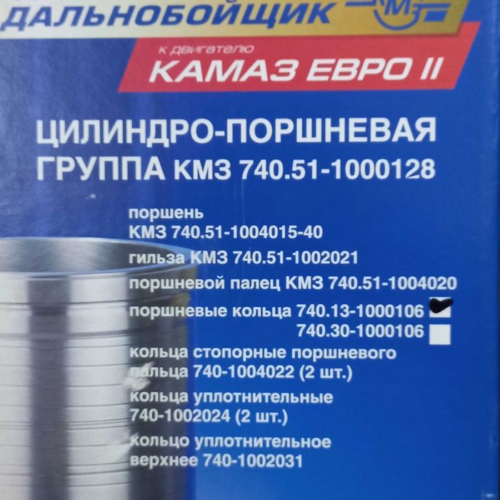 Поршнекомплект двигателя ЯМЗ-7511
