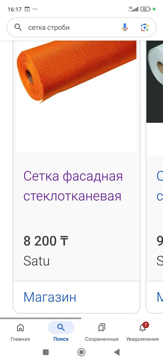 Продам сетку стеклотканевую Строби