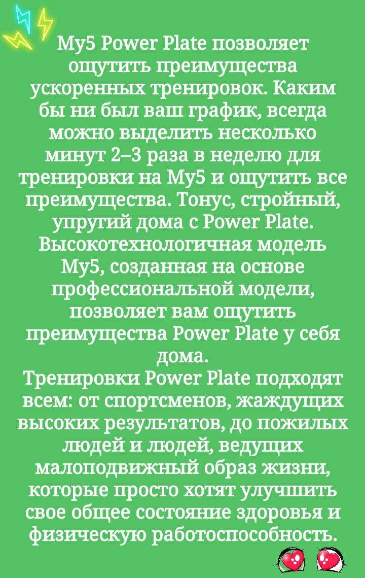 Тренажёр Power Plate My5 вибро-платформа