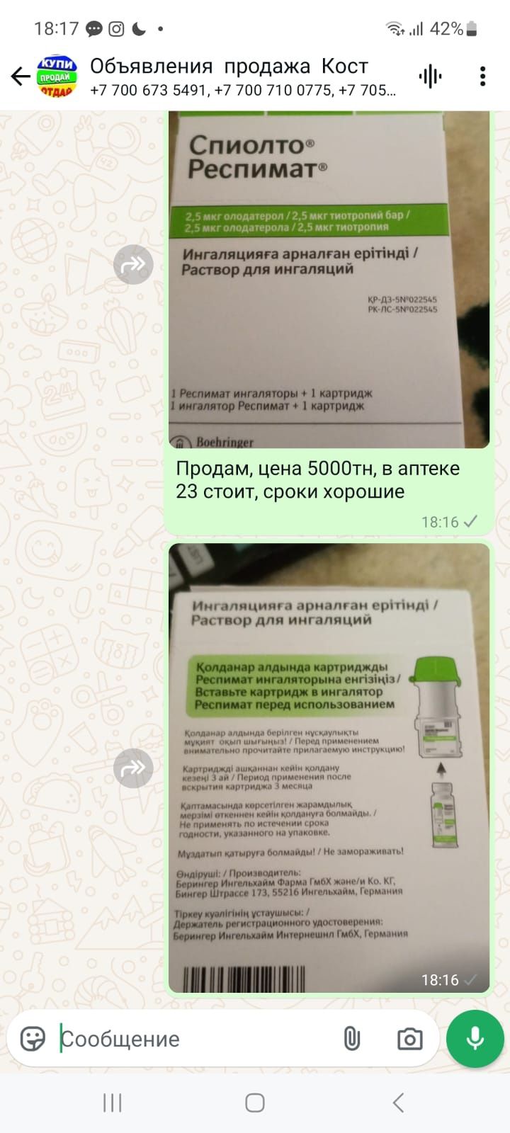 Для ингаляции...