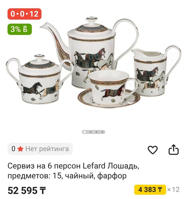 Чайно-столовый сервиз