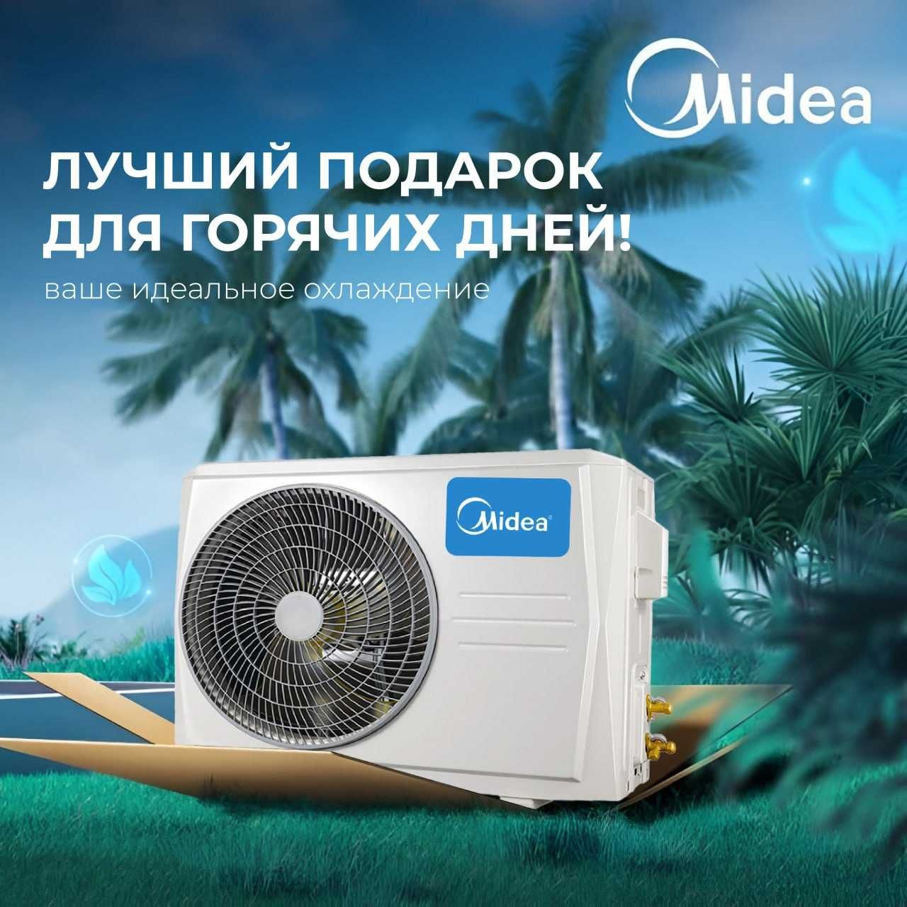 Кондиционер Midea Alba Inverter 12 Установка БЕСПЛАТНО+РОЗЫГРЫШ IPhone