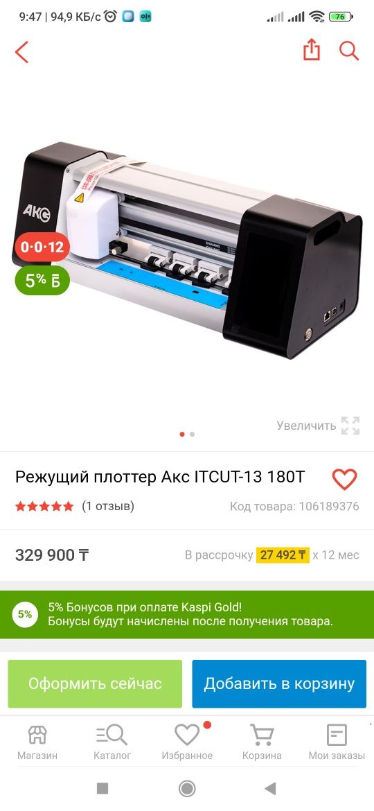 Продам плоттер для резки пленок на телефоны