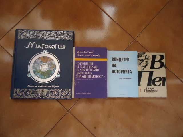 книги от 6 лв до 20лв