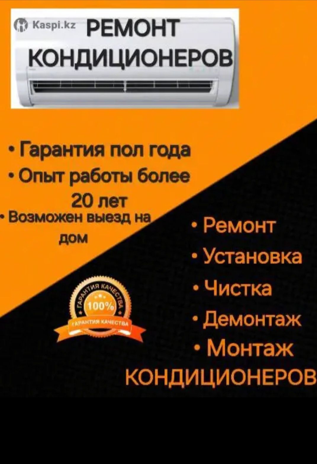 Установка кондиционера Ремонт кондиционера Заправка фреон кондиционера