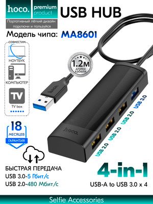 hoco hub 4 порта