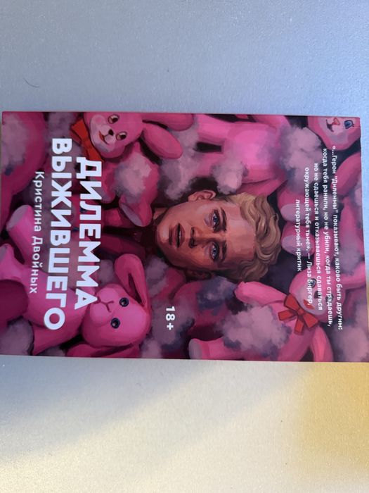 Диллема выжившего книга кристина двойных