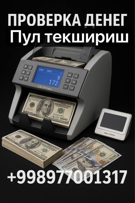 Янгиюль:Проверка иностраной ВАЛЮТЫ С ВЫЕЗДОМ