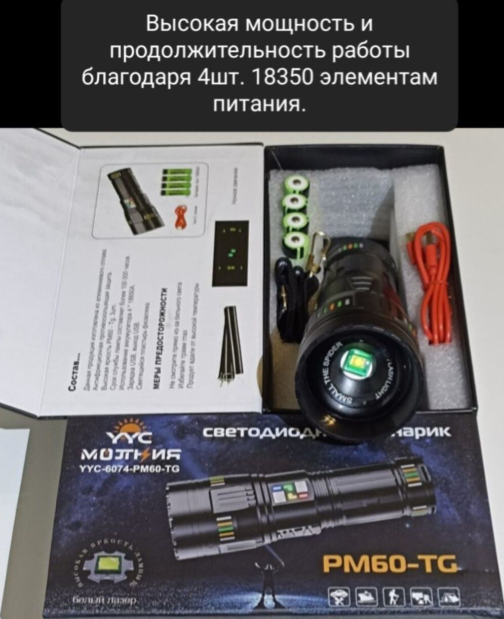 Мощный электофонарь
