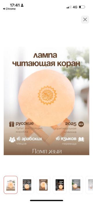 Продам светильник читающий коран