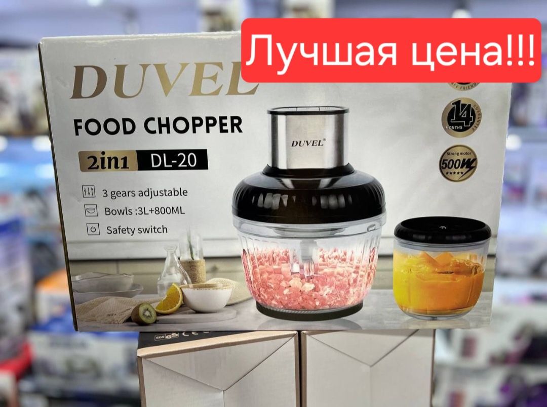 Duvel 2в1 Чоппер измельчител мясорубка chopper dl-20