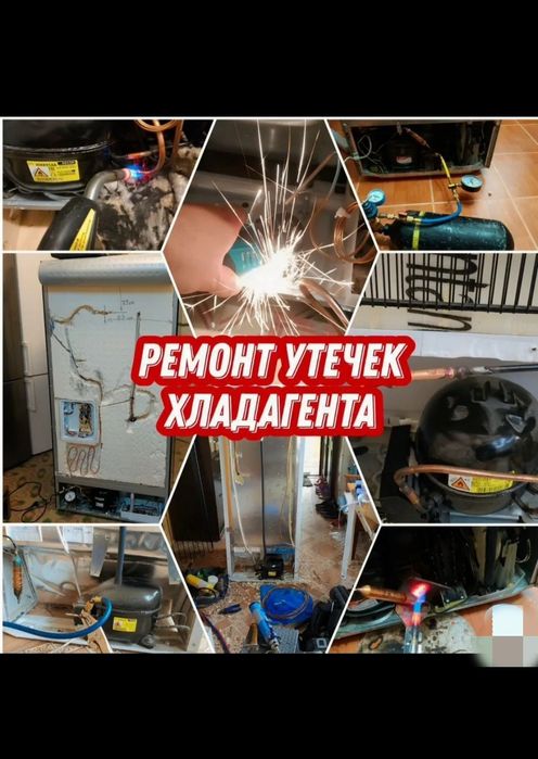 Ремонт холодильников и морозильников на дому