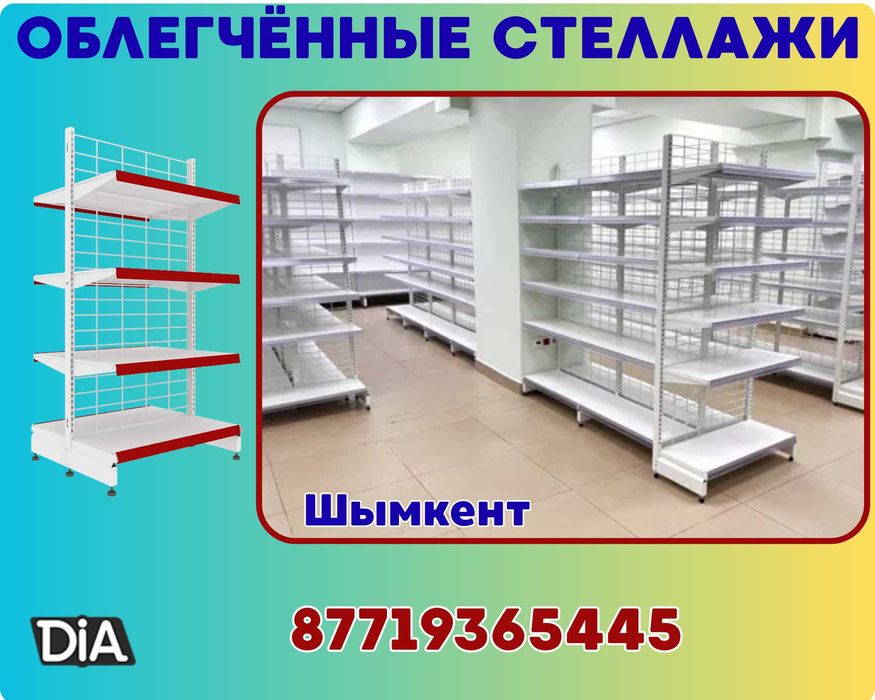 Металлический стеллаж сборный, торговые стеллажи, железная мебель shts