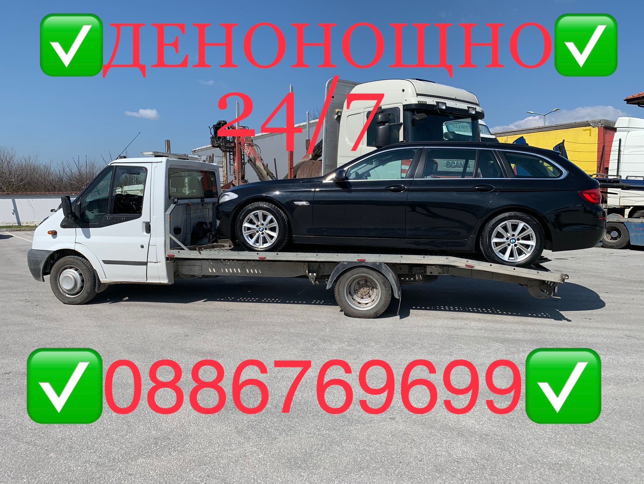 Пътна Помощ 24/7 НИСКИ ЦЕНИ
