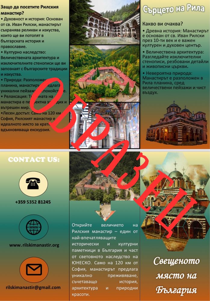 Изработване на рекламни материали, брошури, дипляни
