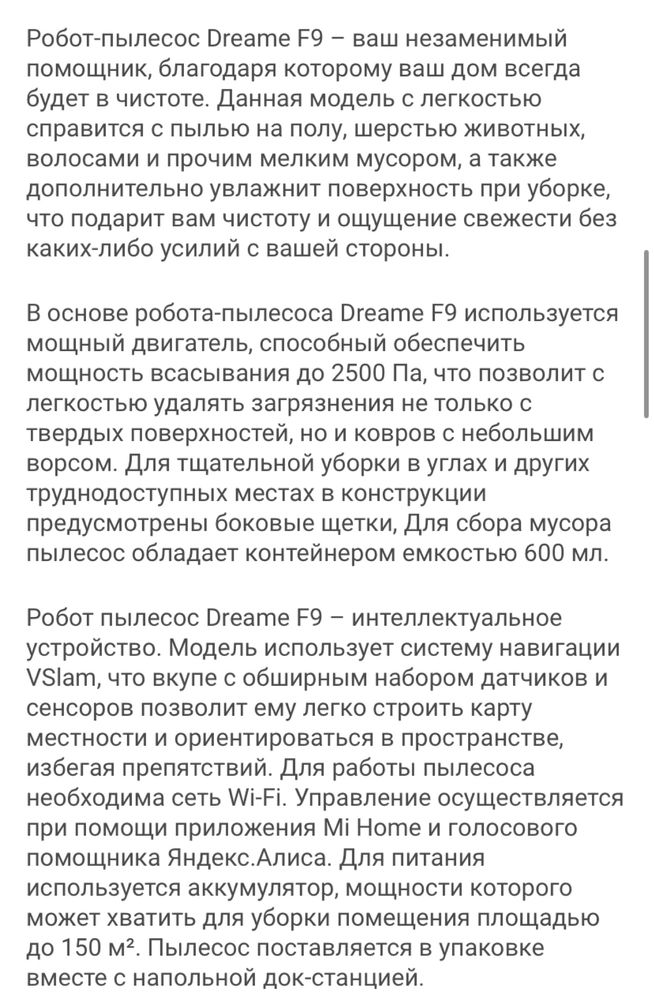 Робот пылесос dreame f9