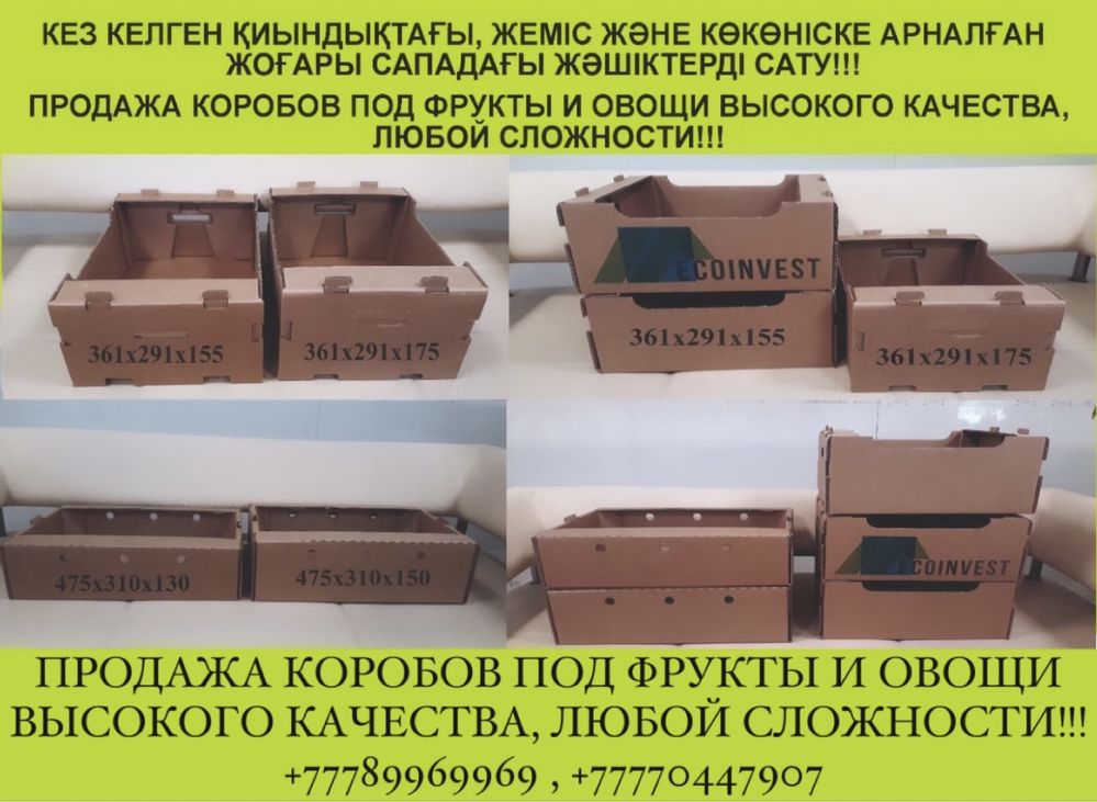 Коробка под овощи и фрукты