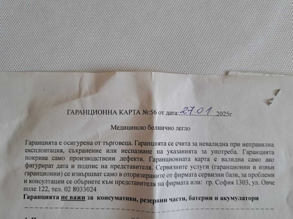 Електрическо болнично легло с два мотора и дистанционно