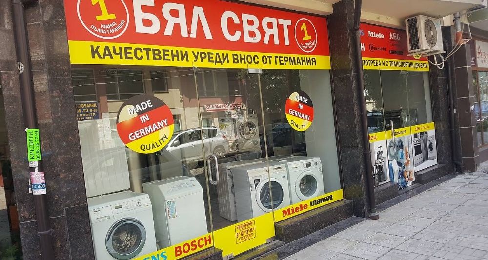 Пералня Bosch 8кг. 1г. ГАРАНЦИЯ