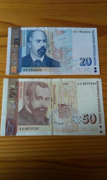 Стари банкноти 20 лева 1991 50 лева 1999 колекция