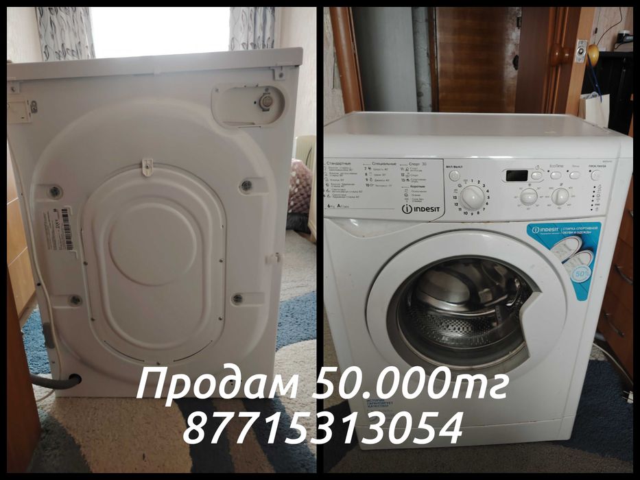 Стиральная машина