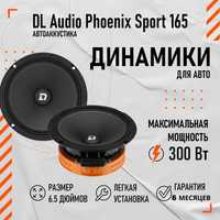 колонки DL Audio среднечастотная АС Phoenix Sport 165