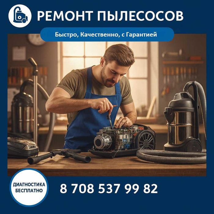 Профессиональный ремонт пылесосов всех брендов и моделей!
