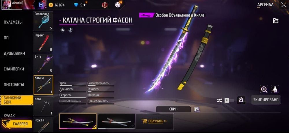 Фф акк арзан срочно