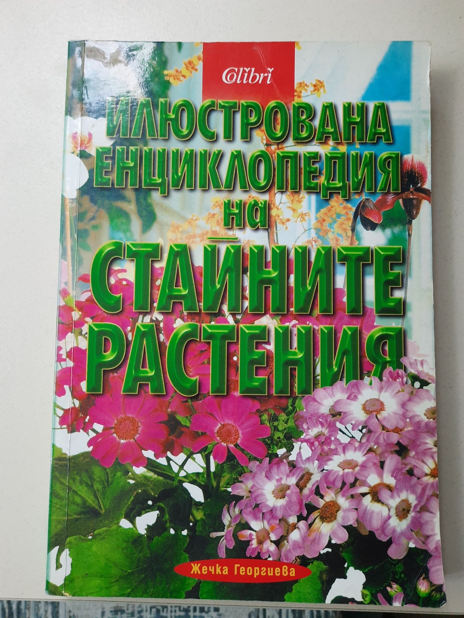 Книги по 5 лв всяка, изключително запазени.