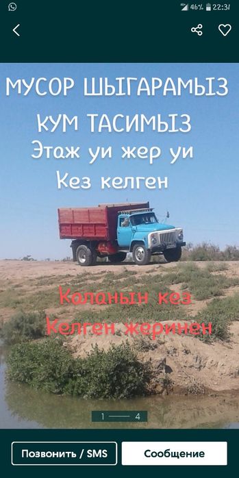 ВЫВОЗ Мусор тасимын  КОМИР кала ишинде  жане Кум Топырак шебен тасимын