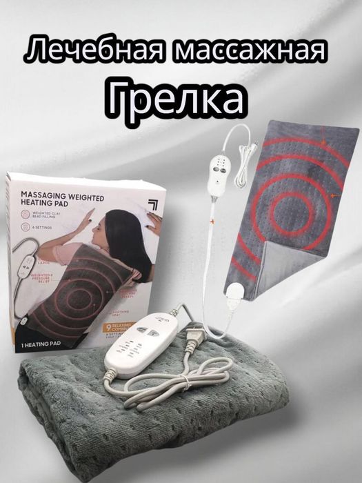 Грелка-Электрическая лечебная массажная грелка