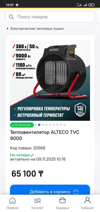 Тепло вентилятор