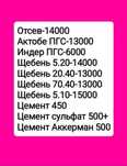 Доставка щебень, Пгс, Отсев, Грунт на любой время