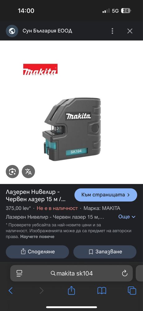 Makita sk104 лазер
