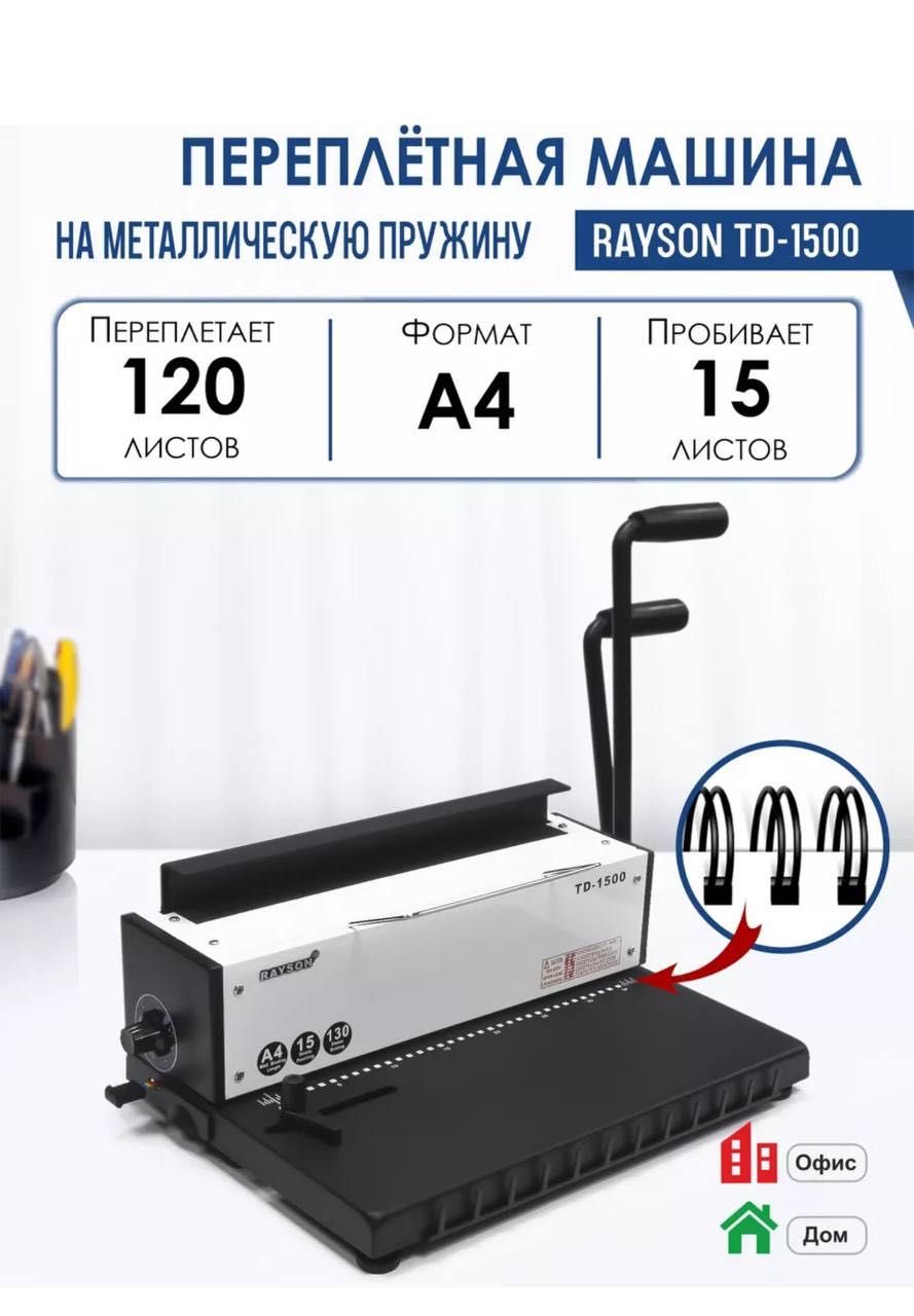 Брошюратор для листов