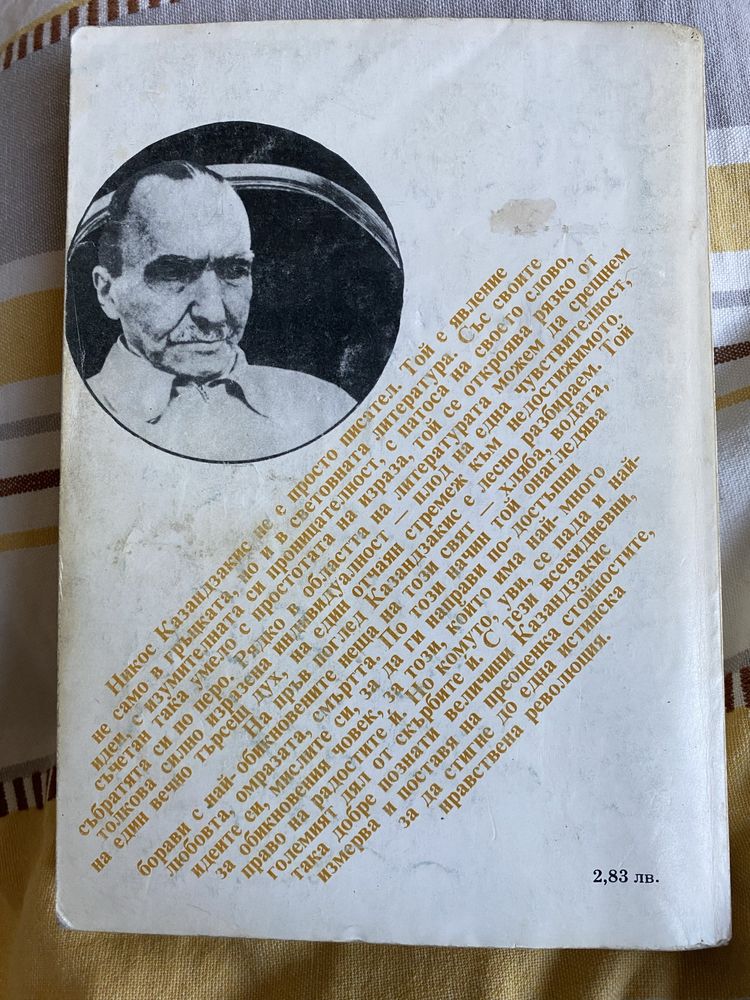 Христос отново разпнат - Н. Казандзакис