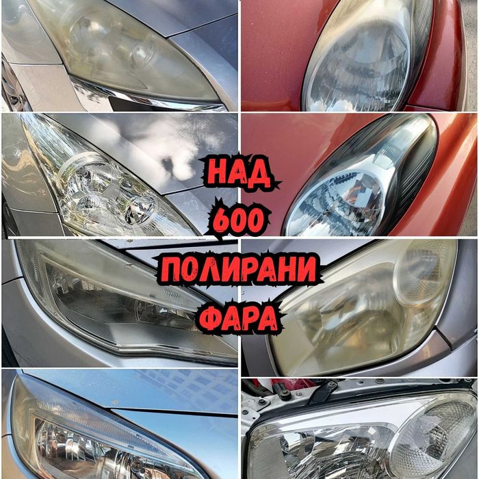 На адрес: Полиране фарове/коли/стъкла, полагане защитно/цветно фолио
