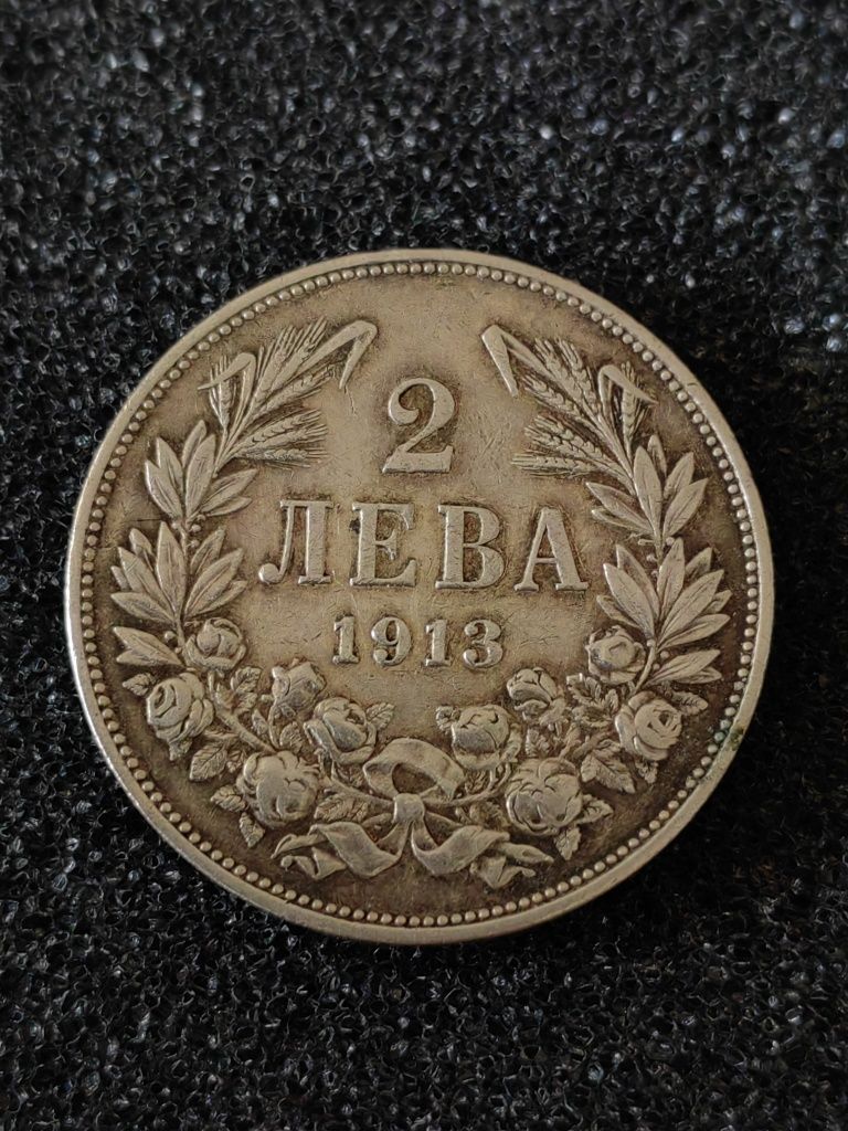 Сребърна монета 2 лева 1913г Фердинанд