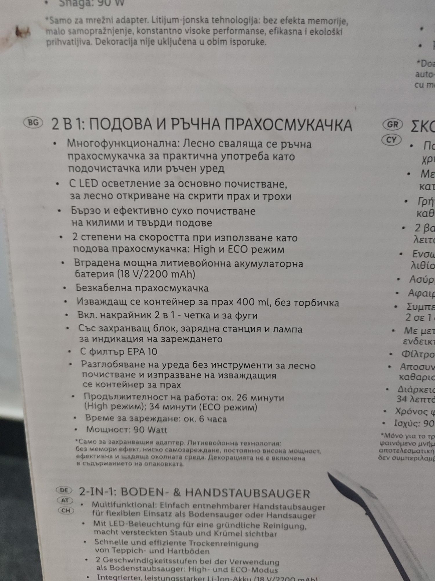 Вертикална прахосмукачка 2 в 1 в гаранция