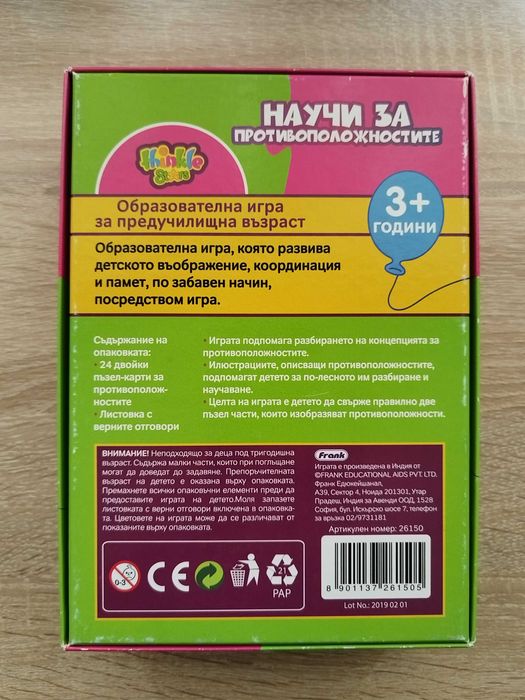 Образователна игра - научи за противоположностите