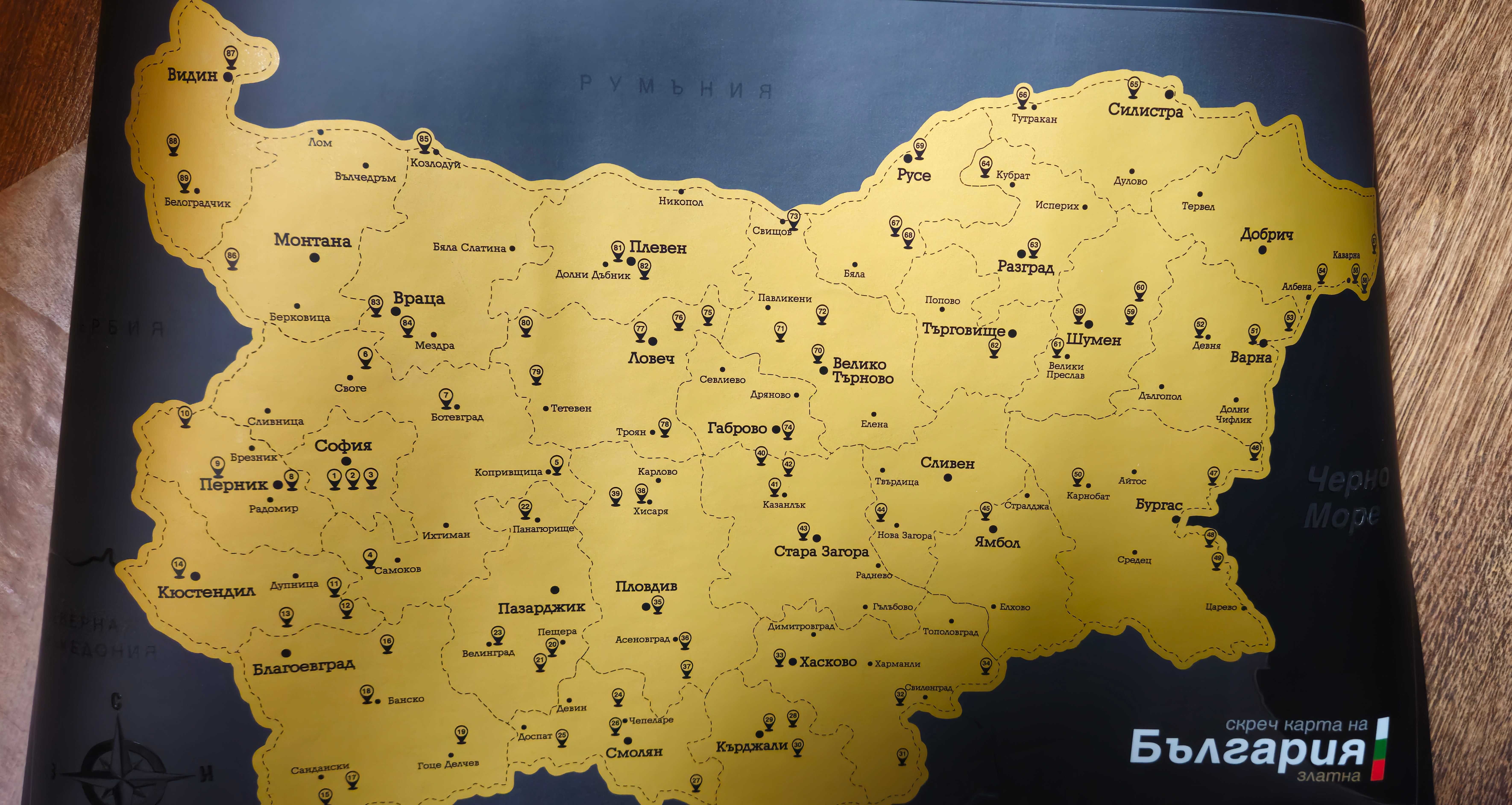 Скреч карта на България