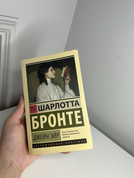 Книга  Шарлотта Бронте’Джейн Эйр’
