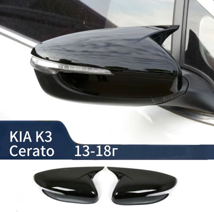 Накладки на зеркала kia cerato k3